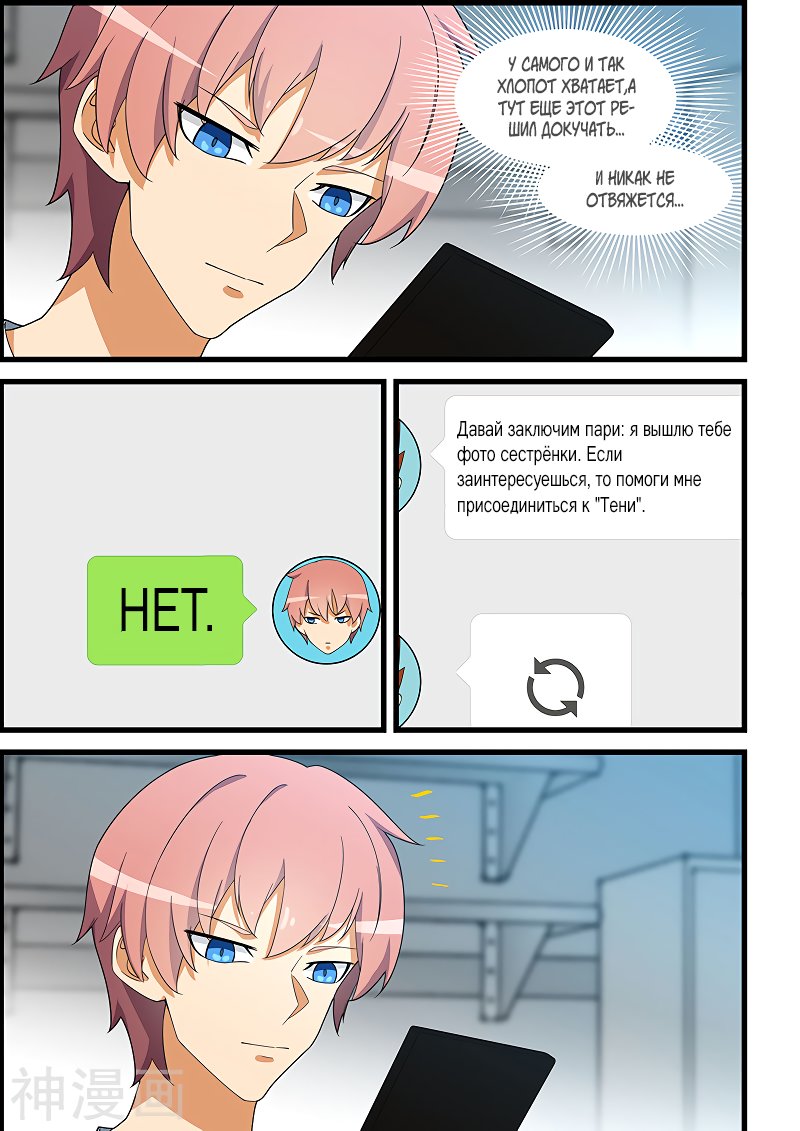 Манга Коллекция персиков - Глава 136 Страница 7