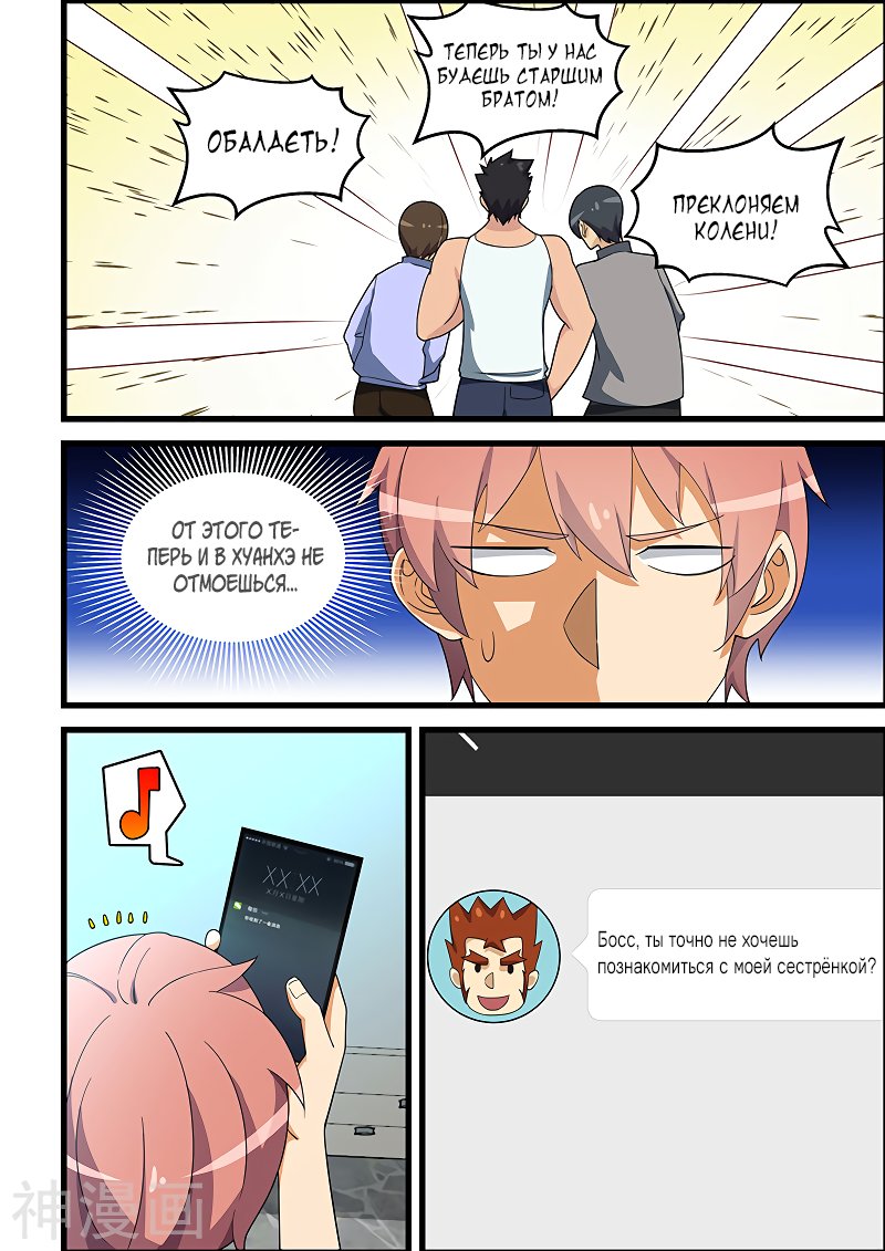 Манга Коллекция персиков - Глава 136 Страница 6