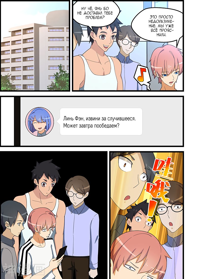 Манга Коллекция персиков - Глава 136 Страница 5