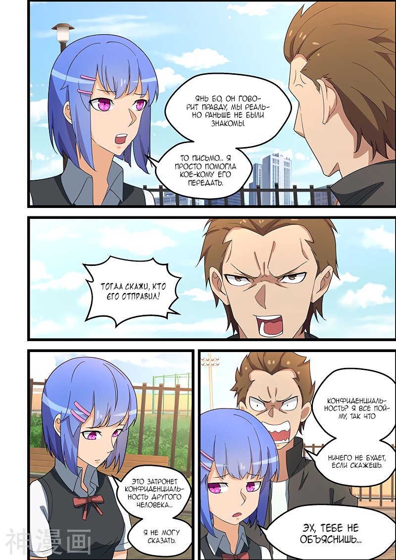 Манга Коллекция персиков - Глава 136 Страница 4