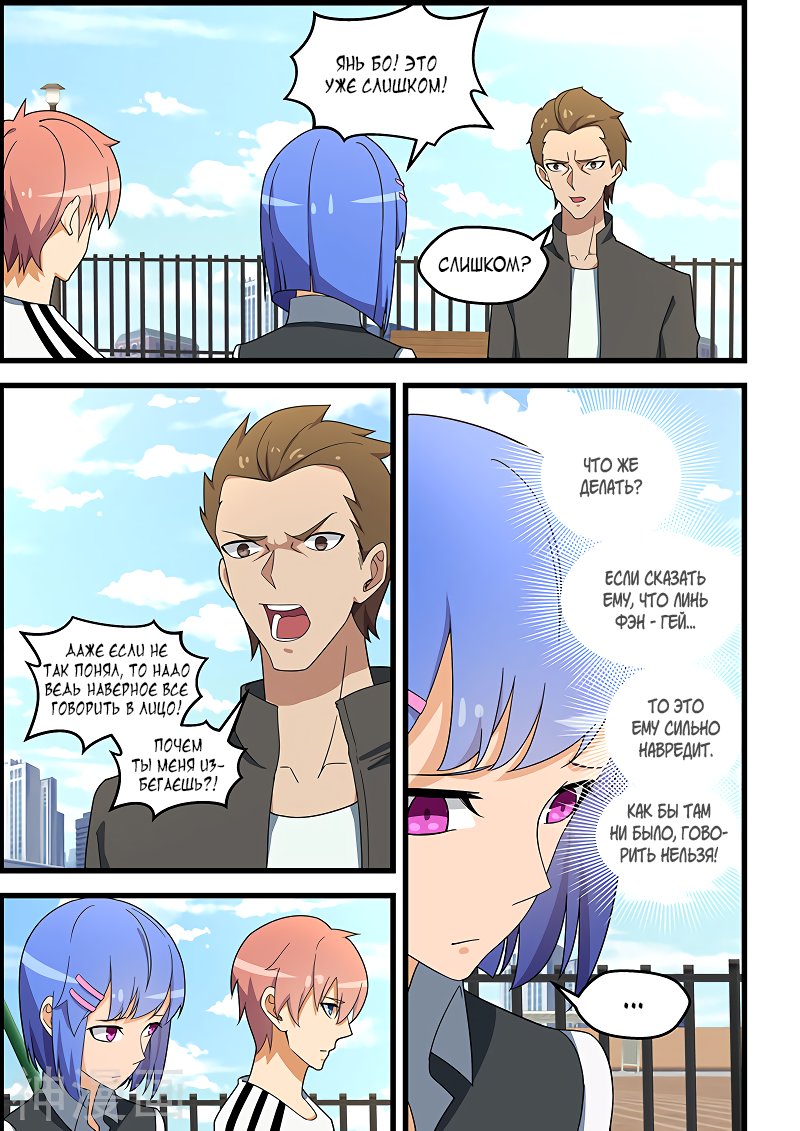 Манга Коллекция персиков - Глава 136 Страница 1