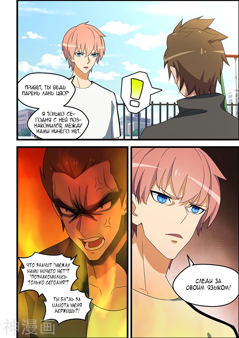 Манга Коллекция персиков - Глава 136 Страница 2