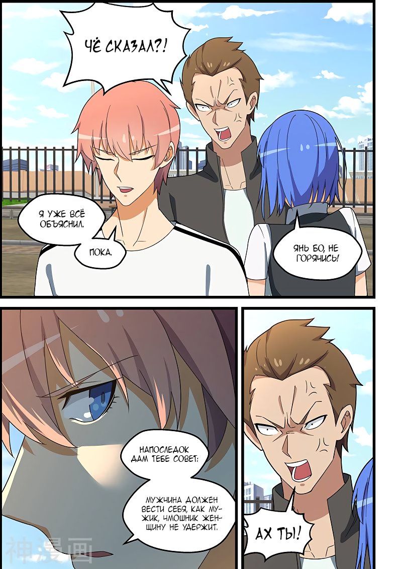 Манга Коллекция персиков - Глава 136 Страница 3