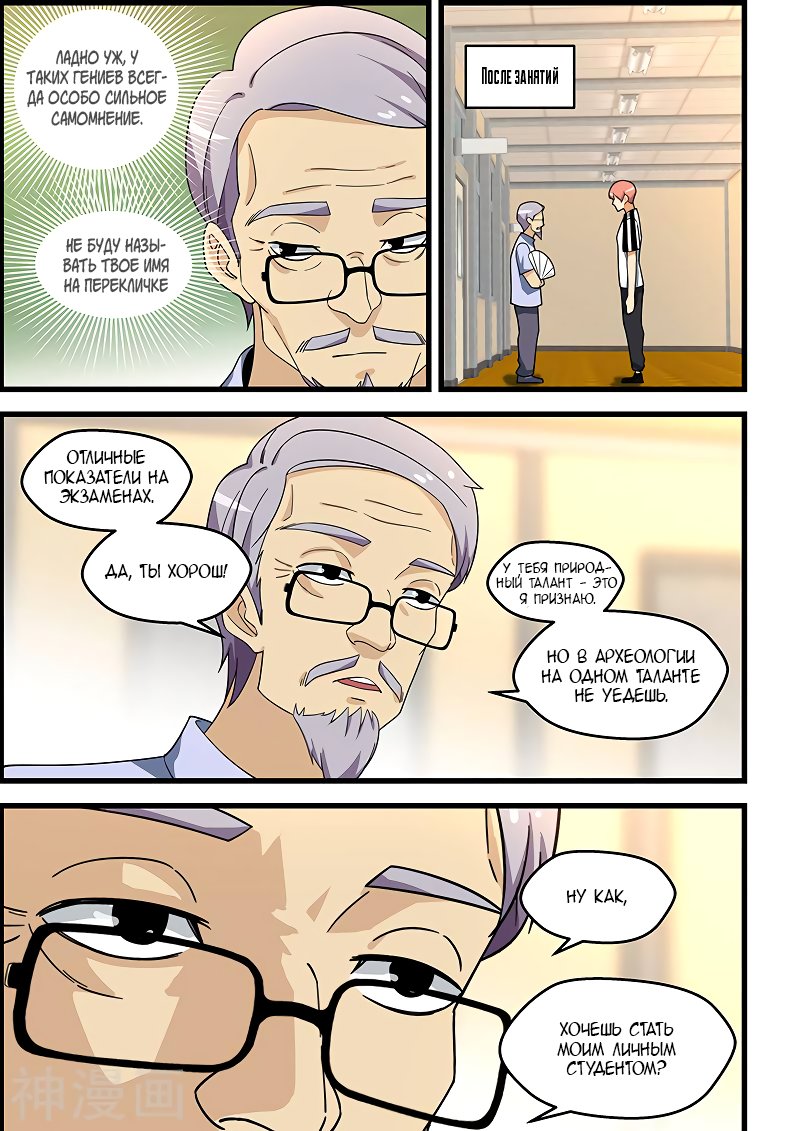 Манга Коллекция персиков - Глава 135 Страница 3