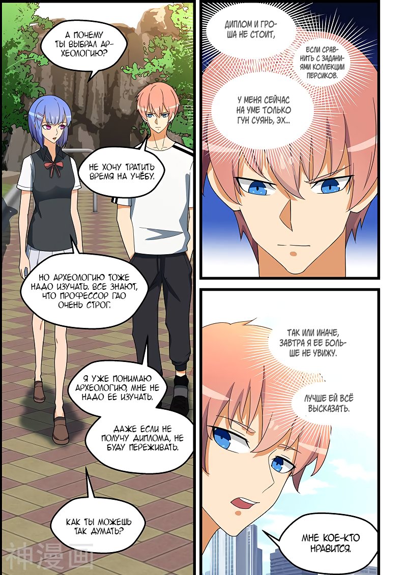 Манга Коллекция персиков - Глава 135 Страница 7