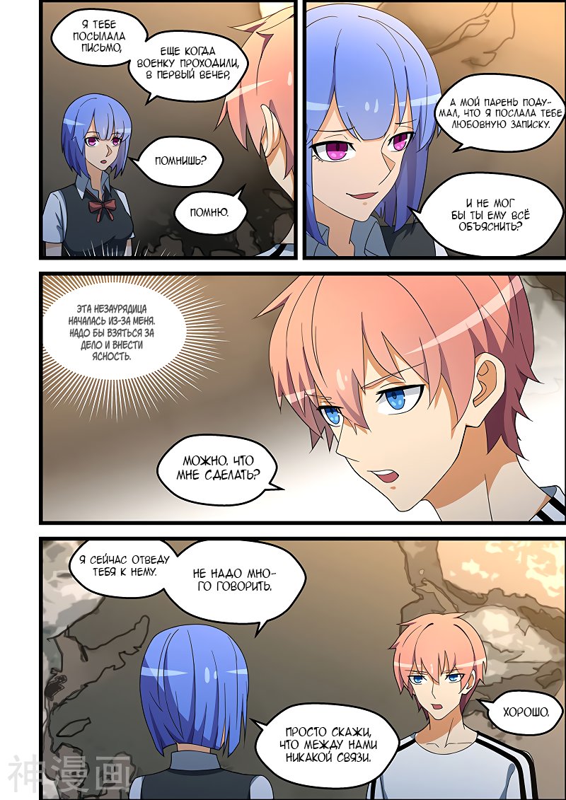 Манга Коллекция персиков - Глава 135 Страница 6