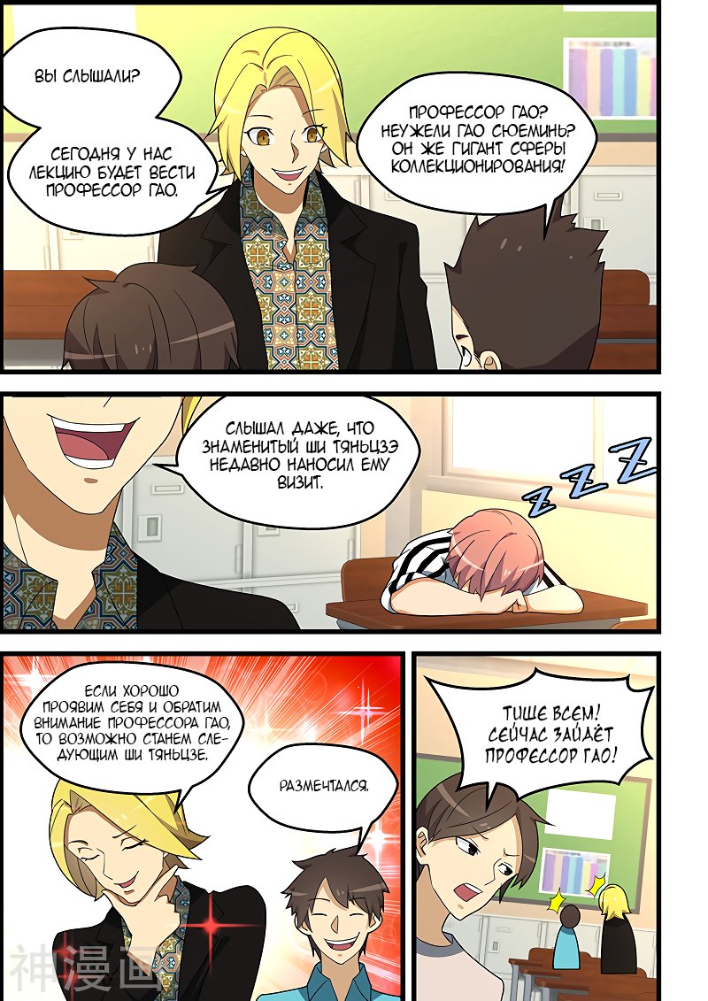 Манга Коллекция персиков - Глава 135 Страница 1