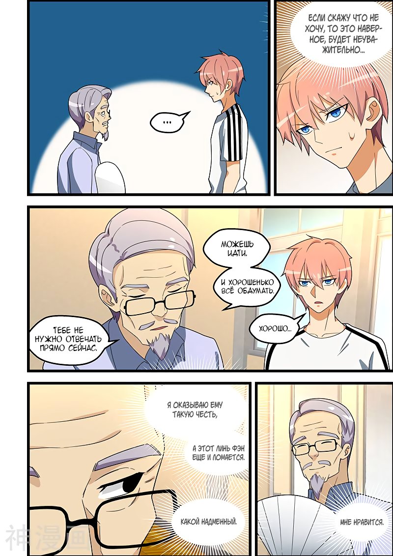 Манга Коллекция персиков - Глава 135 Страница 4