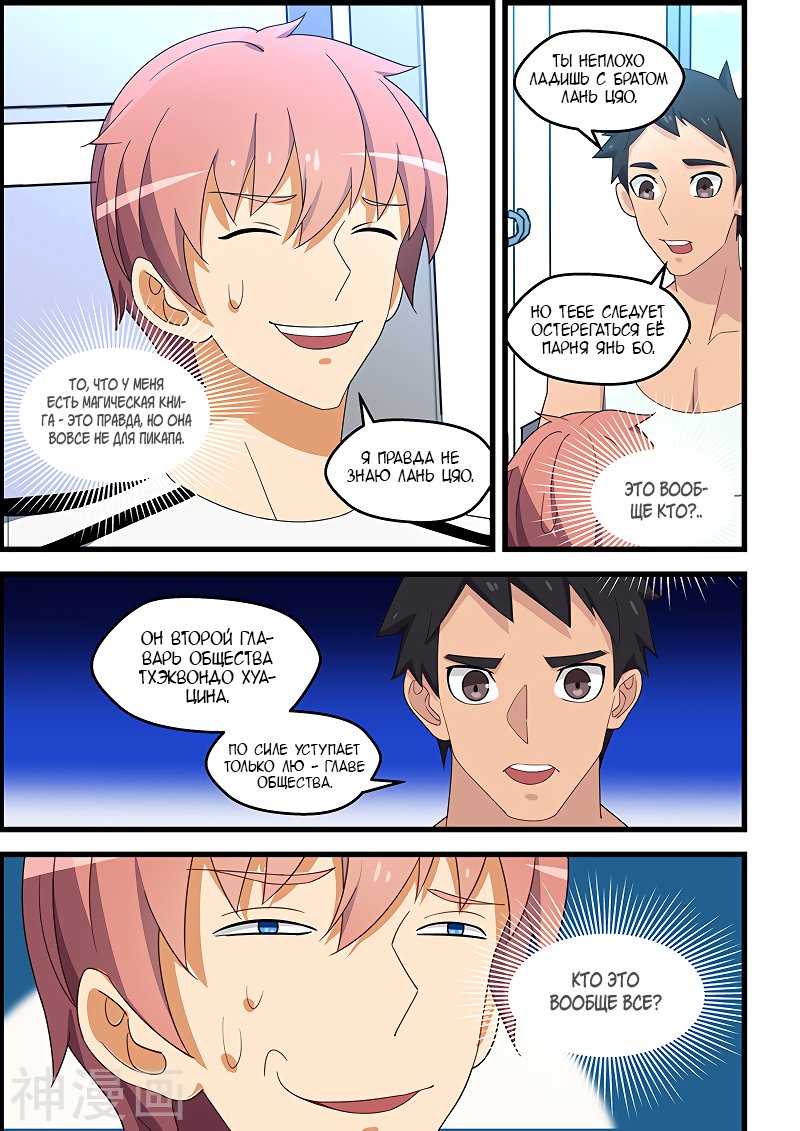 Манга Коллекция персиков - Глава 134 Страница 9