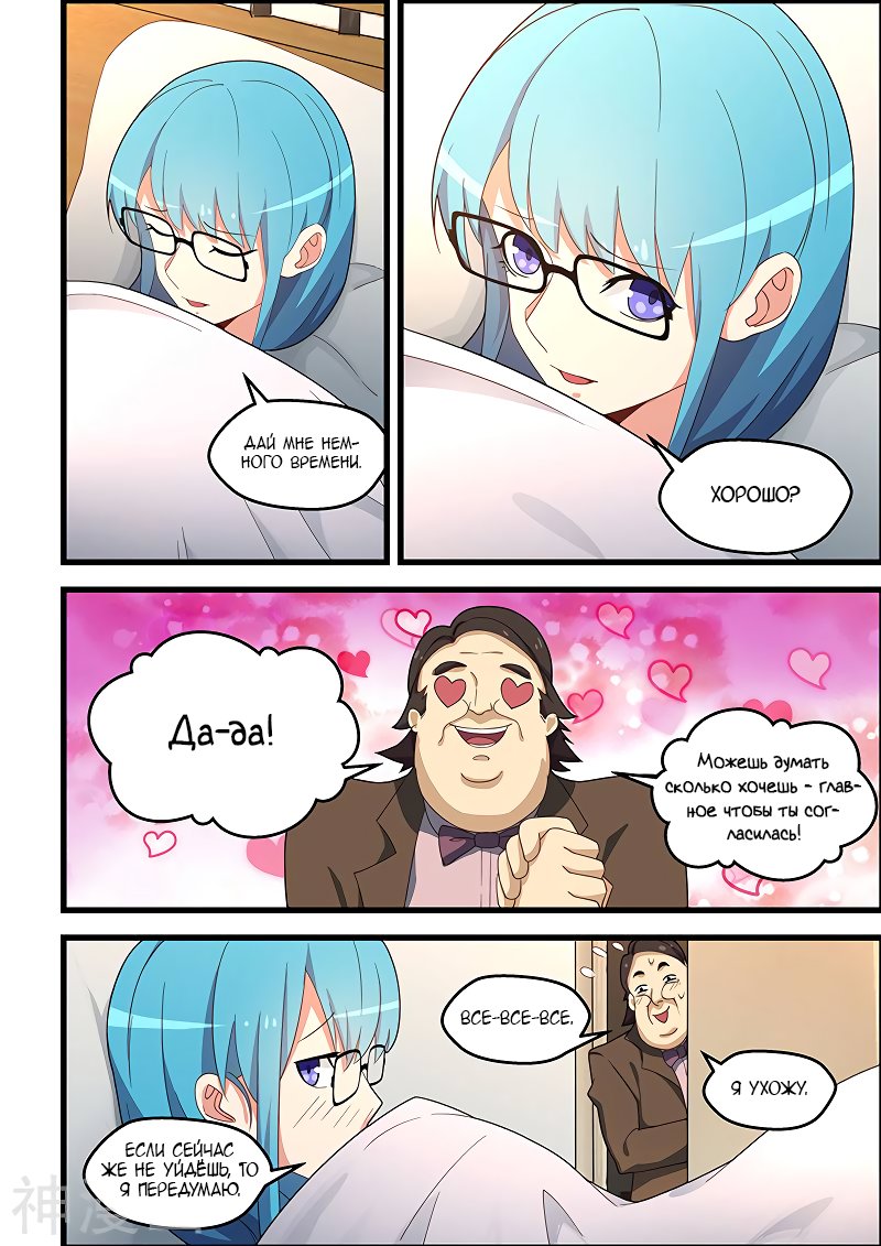 Манга Коллекция персиков - Глава 134 Страница 4