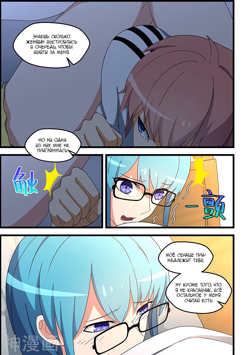 Манга Коллекция персиков - Глава 134 Страница 3