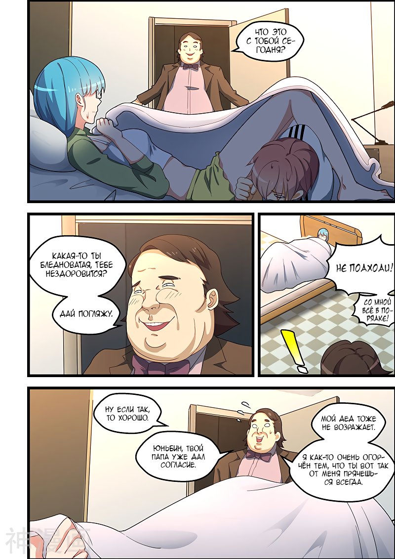 Манга Коллекция персиков - Глава 134 Страница 2