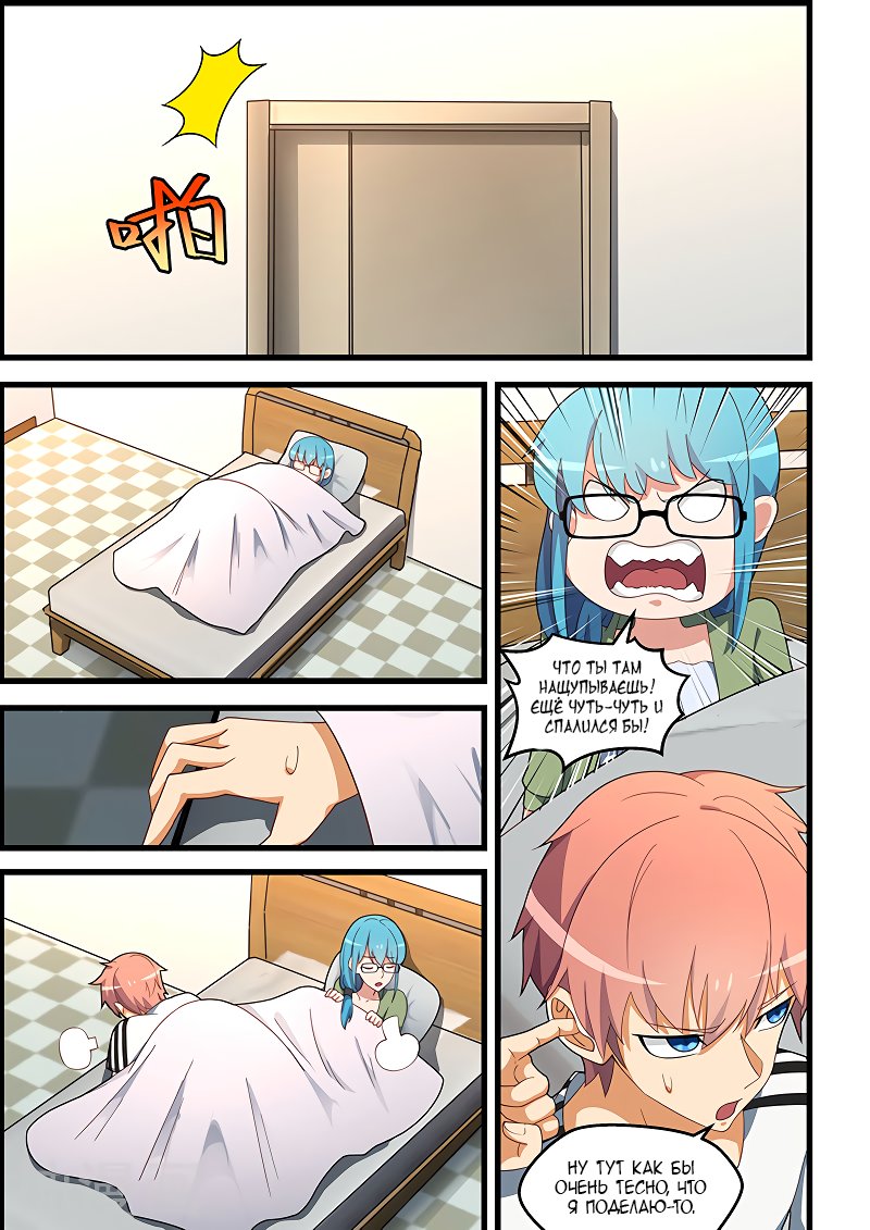 Манга Коллекция персиков - Глава 134 Страница 5