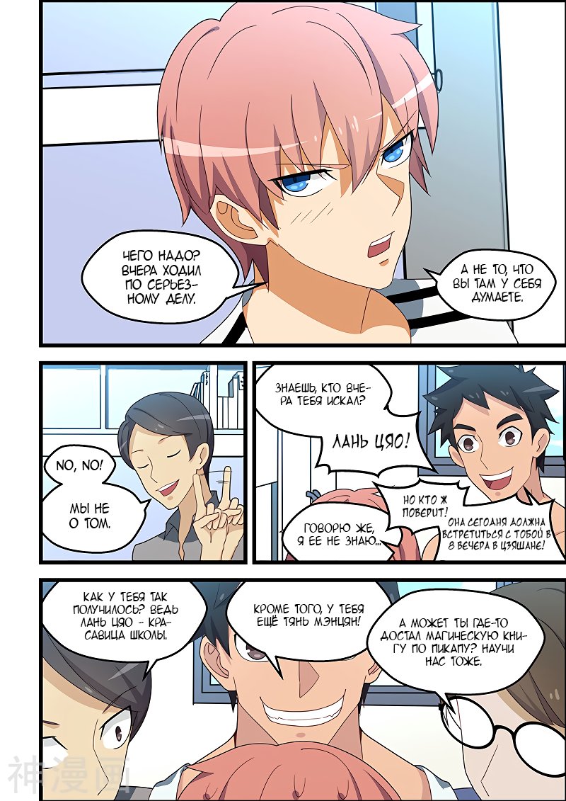 Манга Коллекция персиков - Глава 134 Страница 8