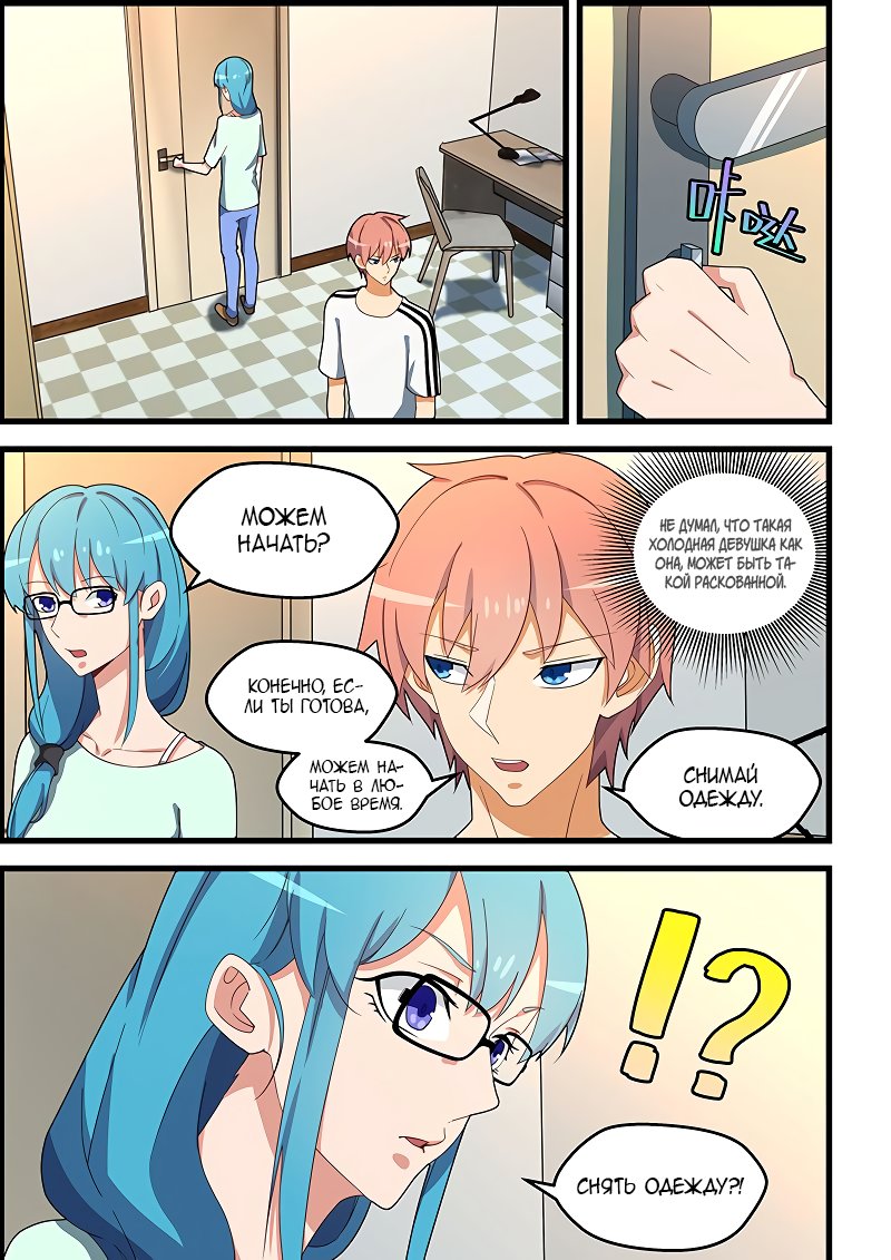 Манга Коллекция персиков - Глава 133 Страница 1