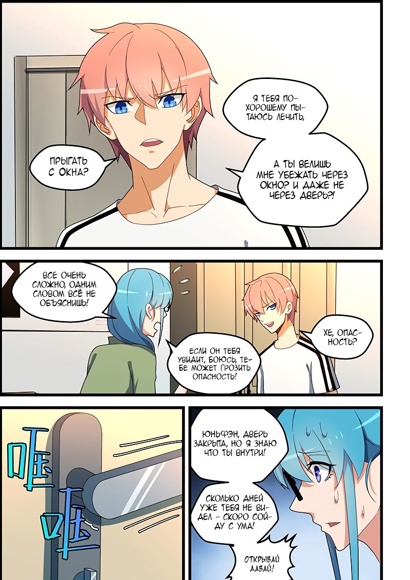 Манга Коллекция персиков - Глава 133 Страница 7