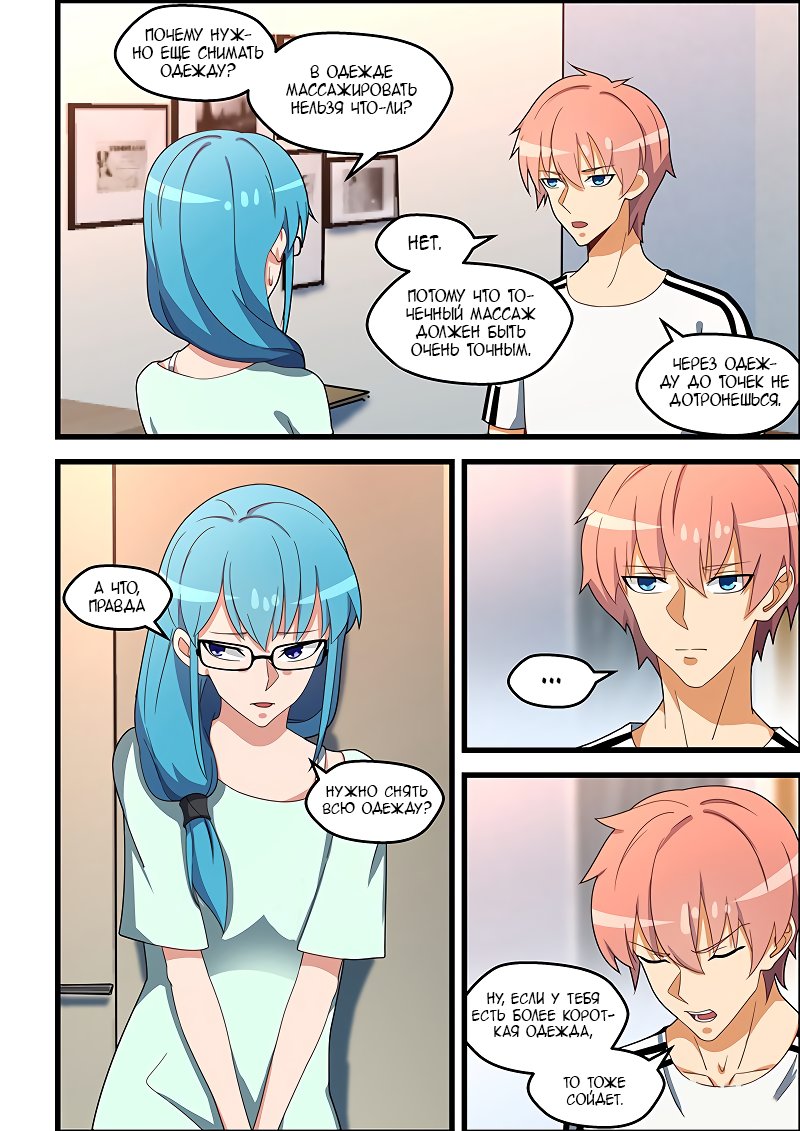 Манга Коллекция персиков - Глава 133 Страница 2