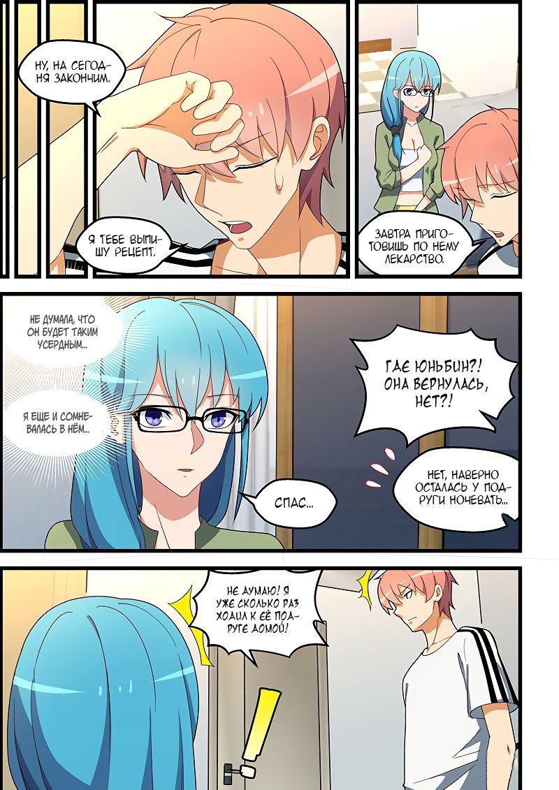 Манга Коллекция персиков - Глава 133 Страница 5