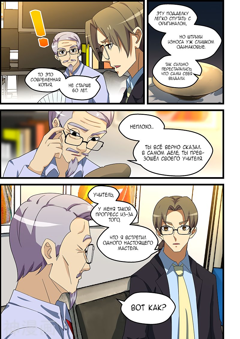 Манга Коллекция персиков - Глава 148 Страница 9