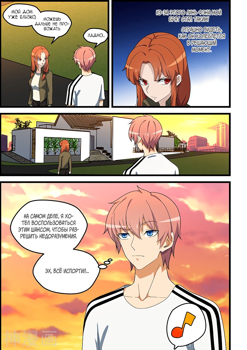 Манга Коллекция персиков - Глава 148 Страница 7