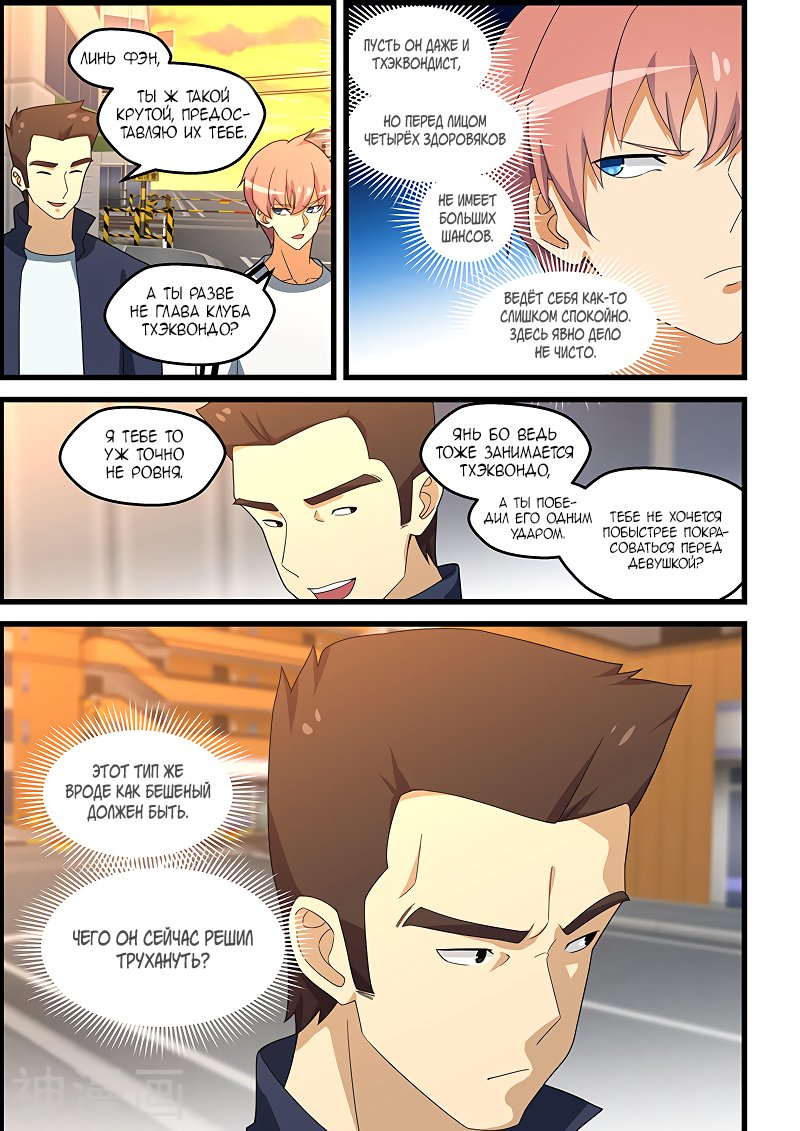 Манга Коллекция персиков - Глава 147 Страница 3