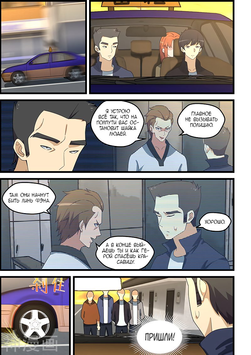 Манга Коллекция персиков - Глава 147 Страница 1