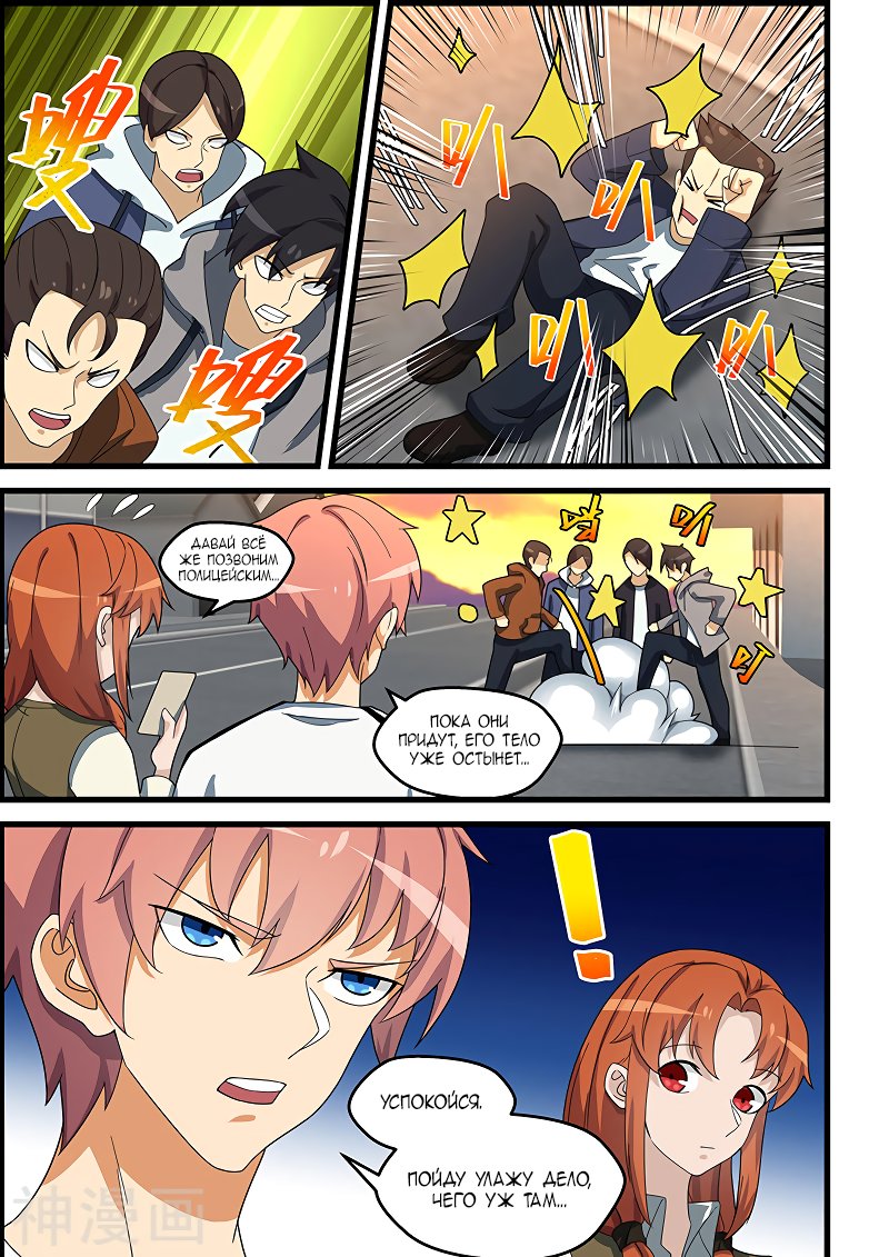 Манга Коллекция персиков - Глава 147 Страница 9