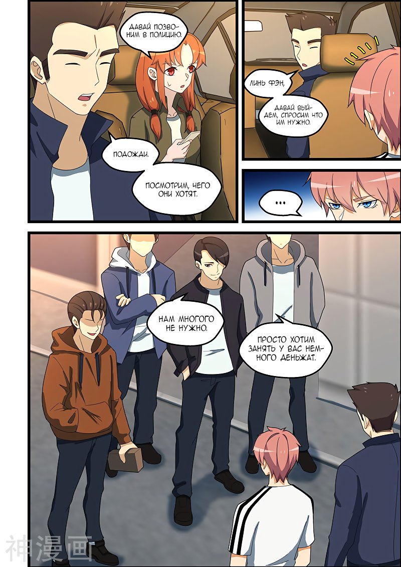 Манга Коллекция персиков - Глава 147 Страница 2