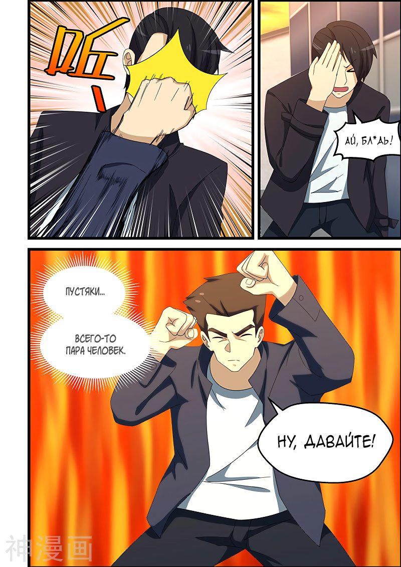 Манга Коллекция персиков - Глава 147 Страница 6