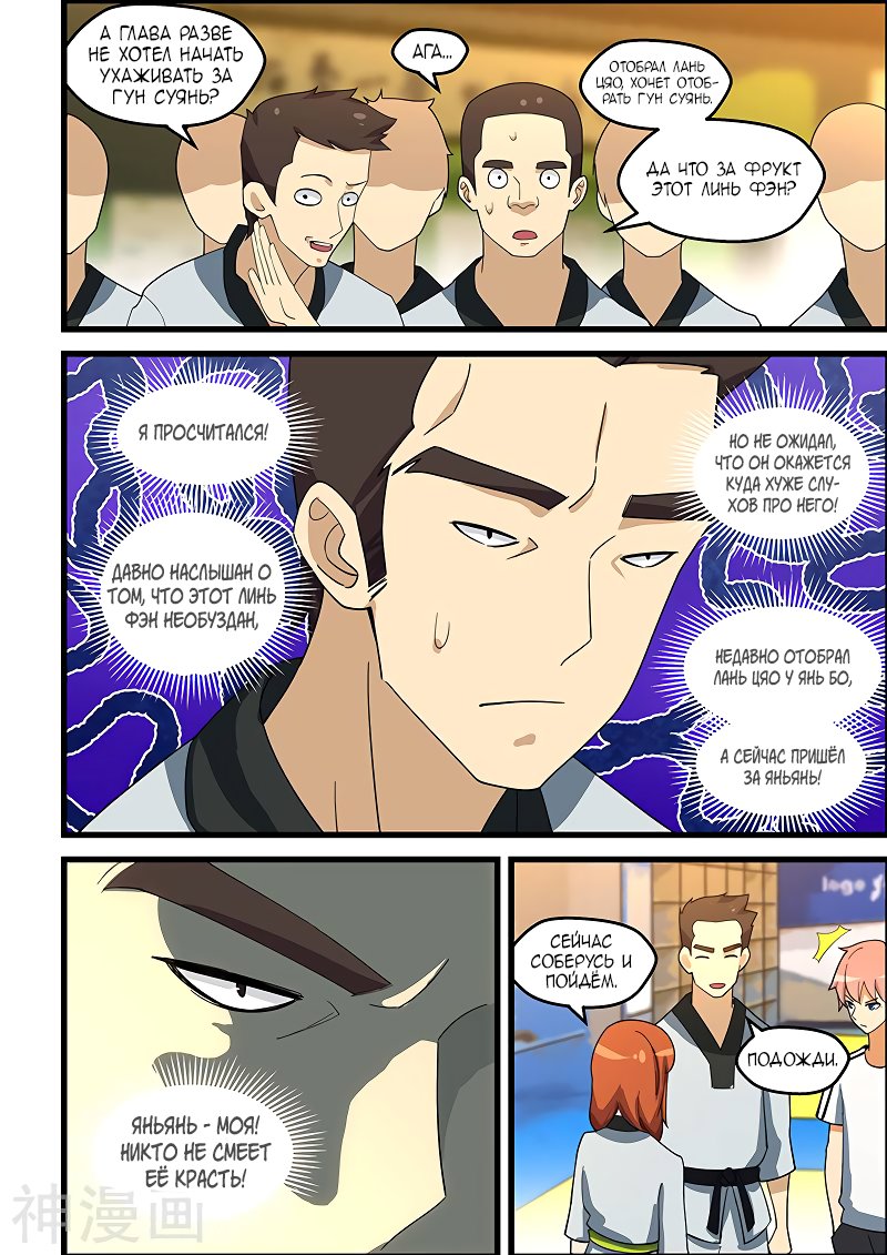 Манга Коллекция персиков - Глава 146 Страница 6