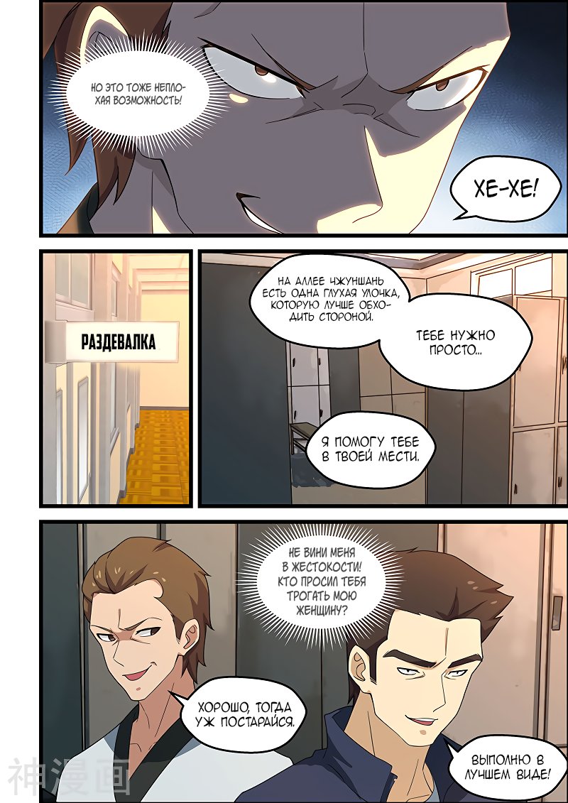 Манга Коллекция персиков - Глава 146 Страница 8