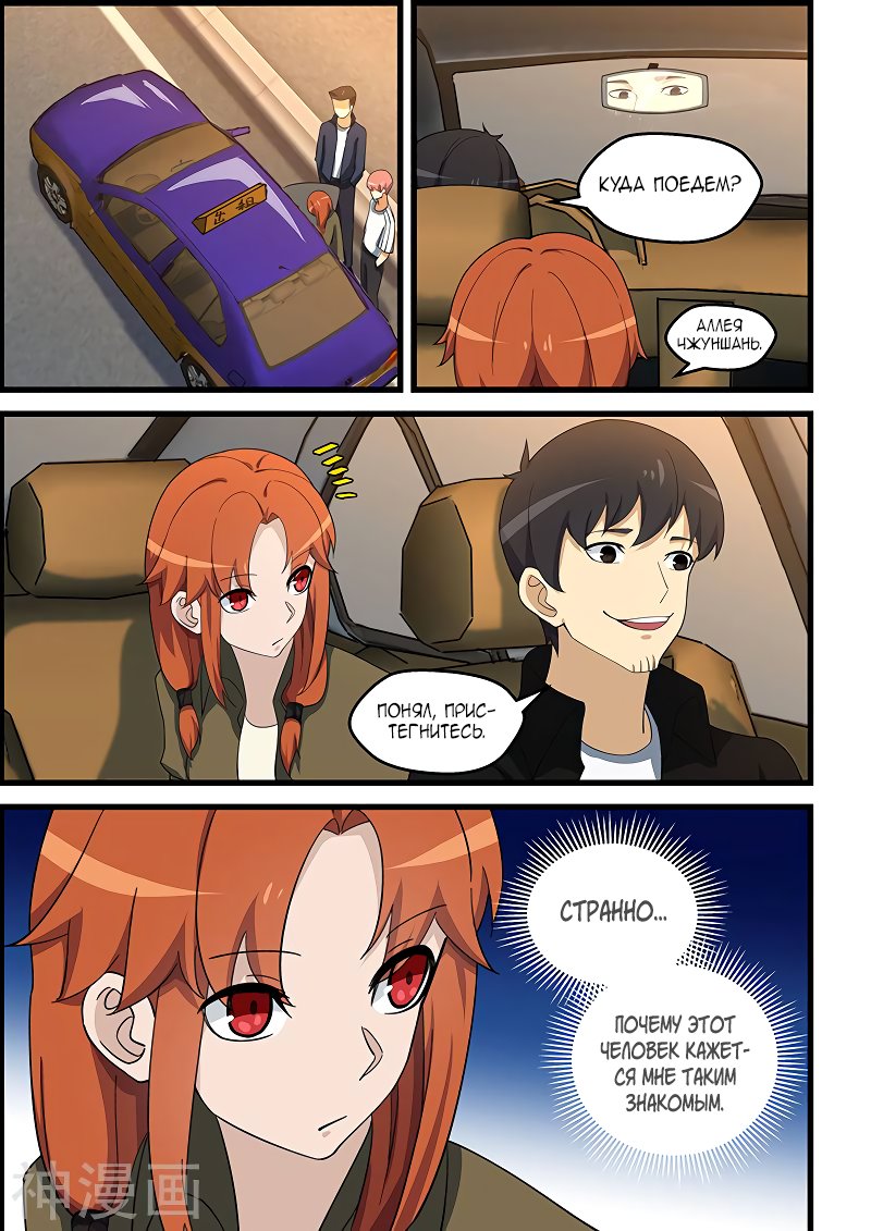 Манга Коллекция персиков - Глава 146 Страница 9