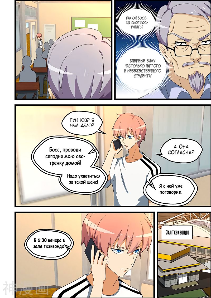 Манга Коллекция персиков - Глава 146 Страница 2