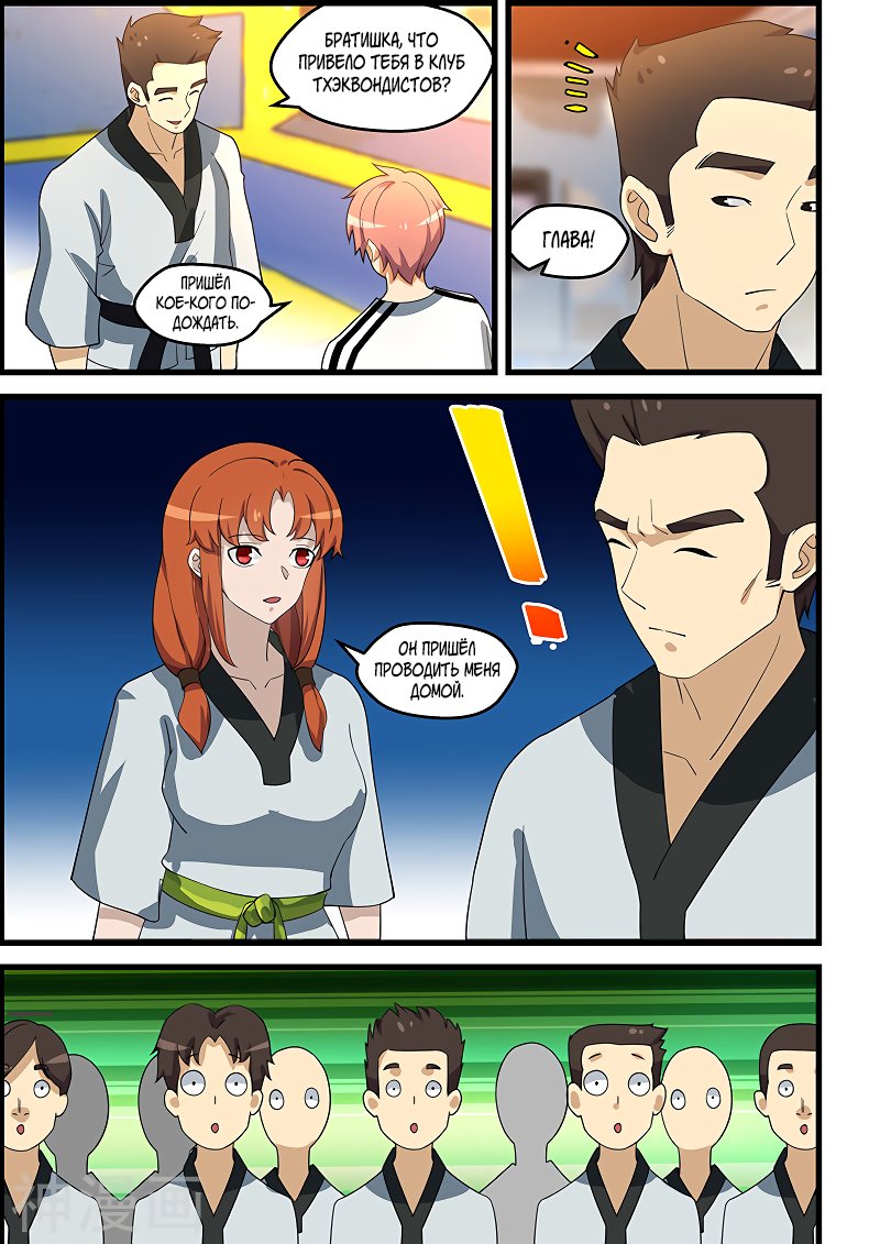 Манга Коллекция персиков - Глава 146 Страница 5
