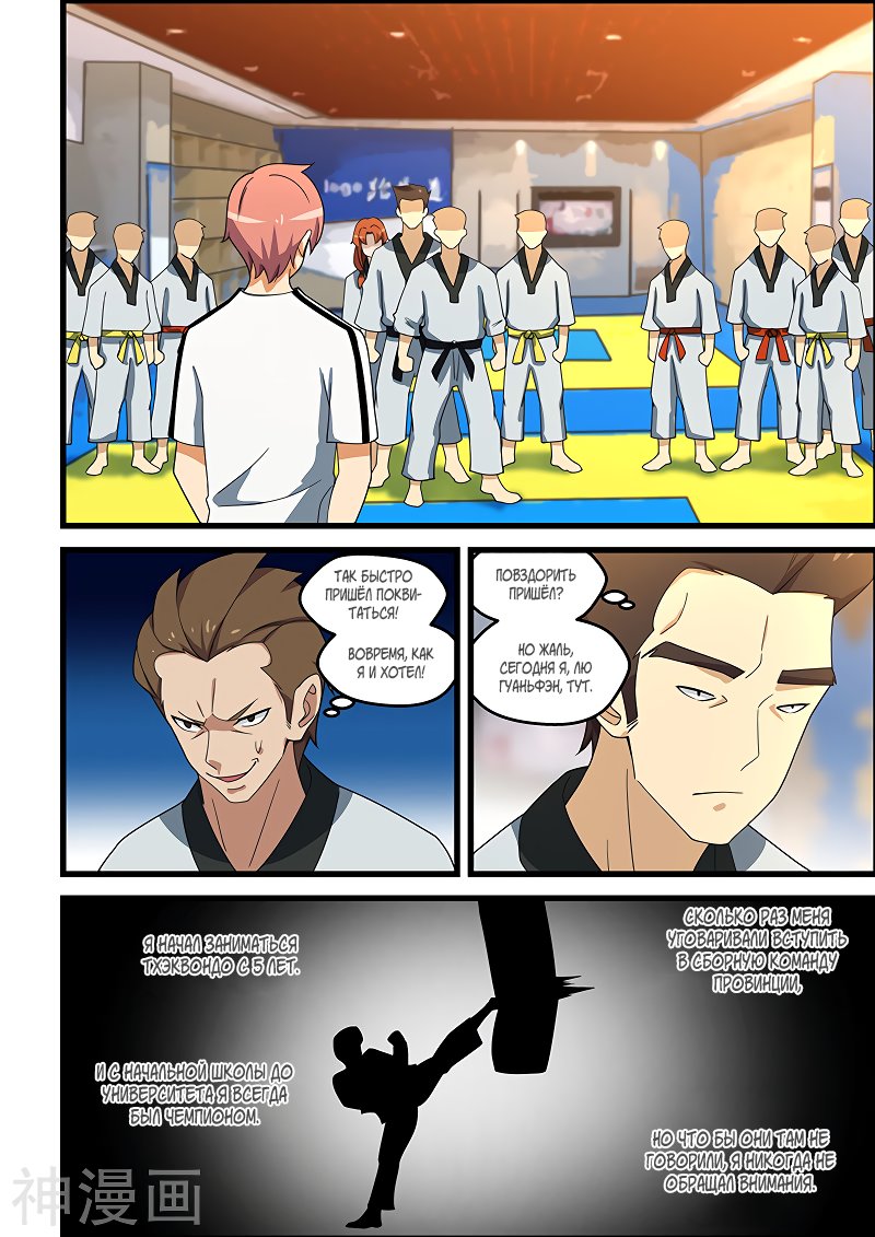 Манга Коллекция персиков - Глава 146 Страница 4