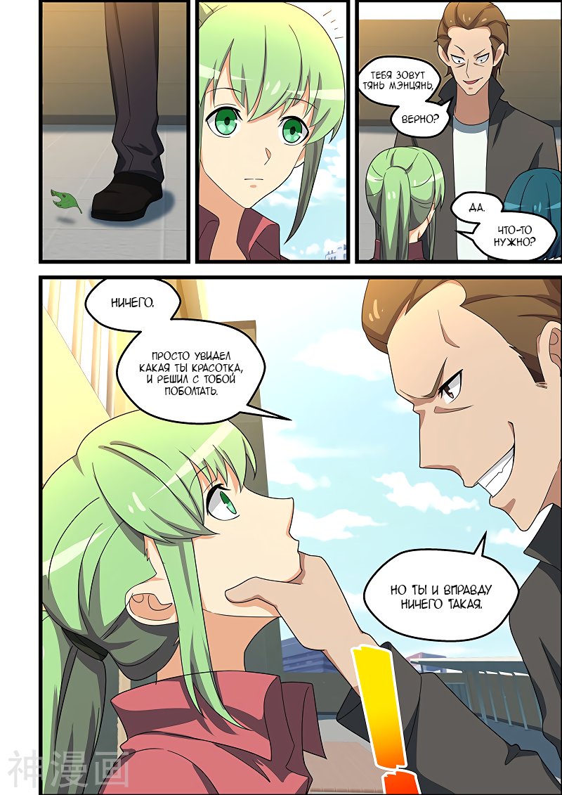 Манга Коллекция персиков - Глава 145 Страница 2