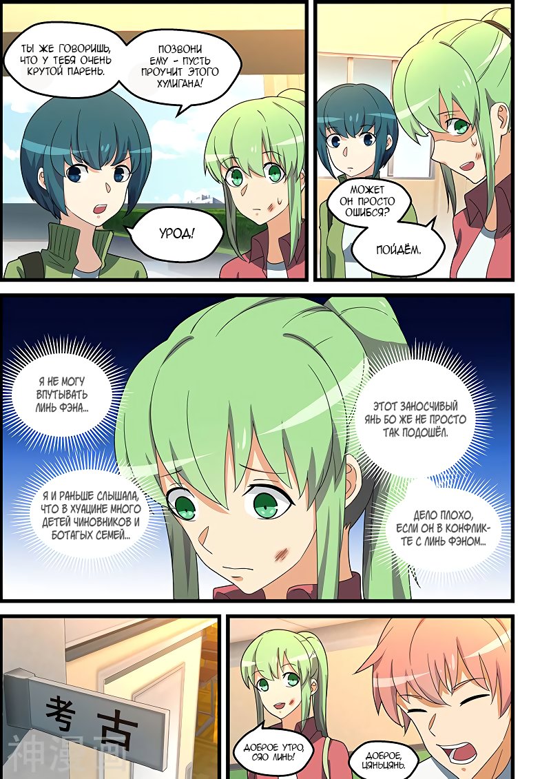 Манга Коллекция персиков - Глава 145 Страница 5