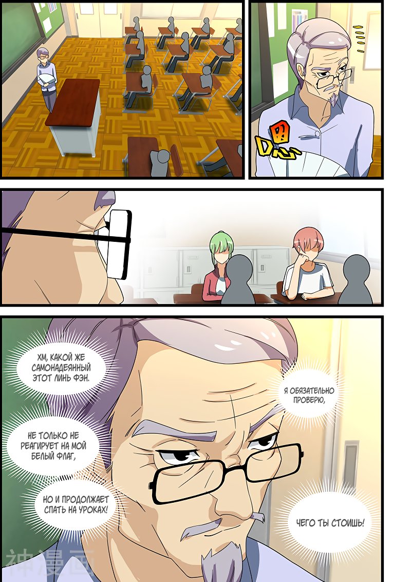 Манга Коллекция персиков - Глава 145 Страница 7