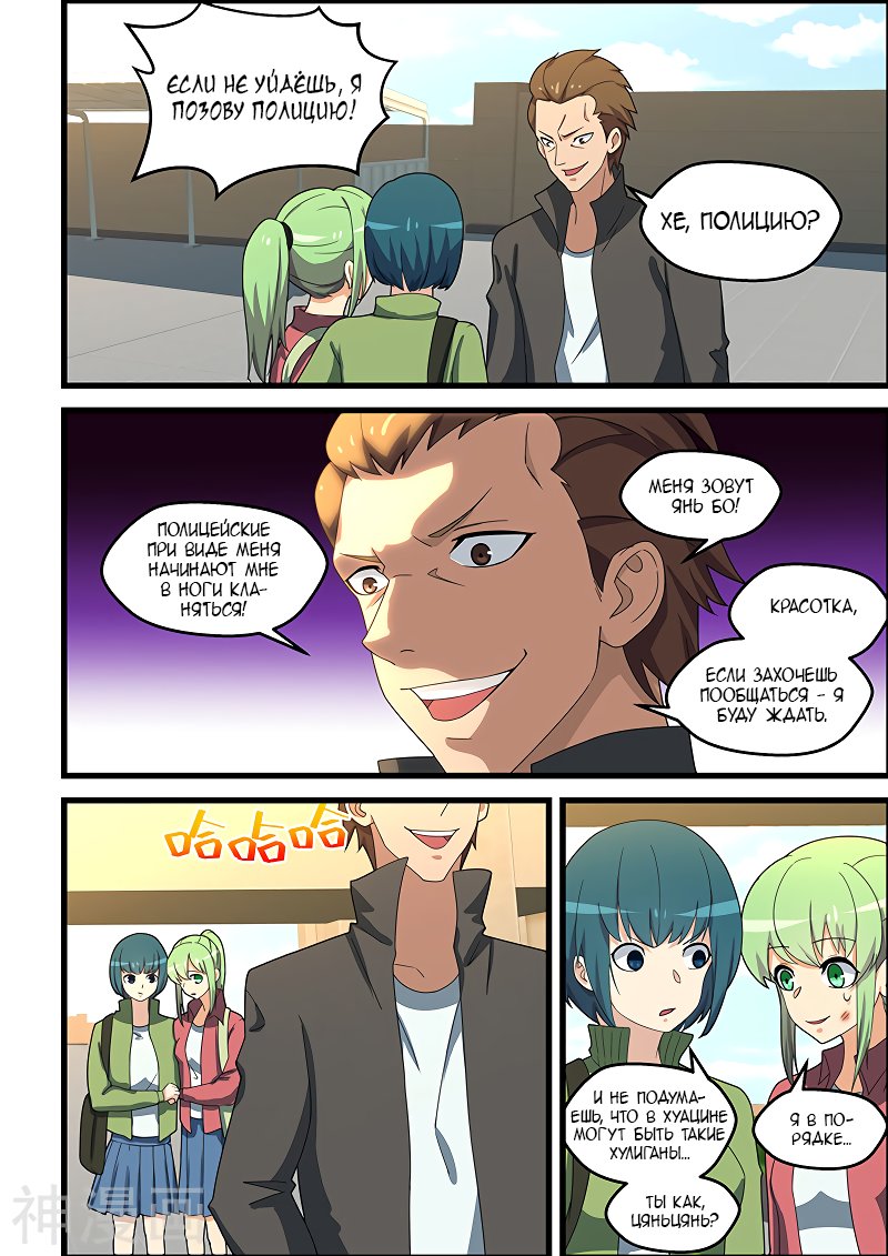 Манга Коллекция персиков - Глава 145 Страница 4