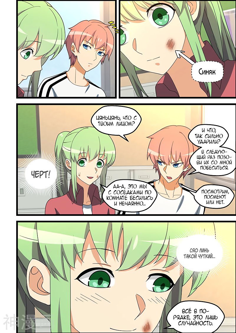 Манга Коллекция персиков - Глава 145 Страница 6