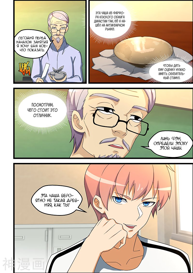 Манга Коллекция персиков - Глава 145 Страница 8