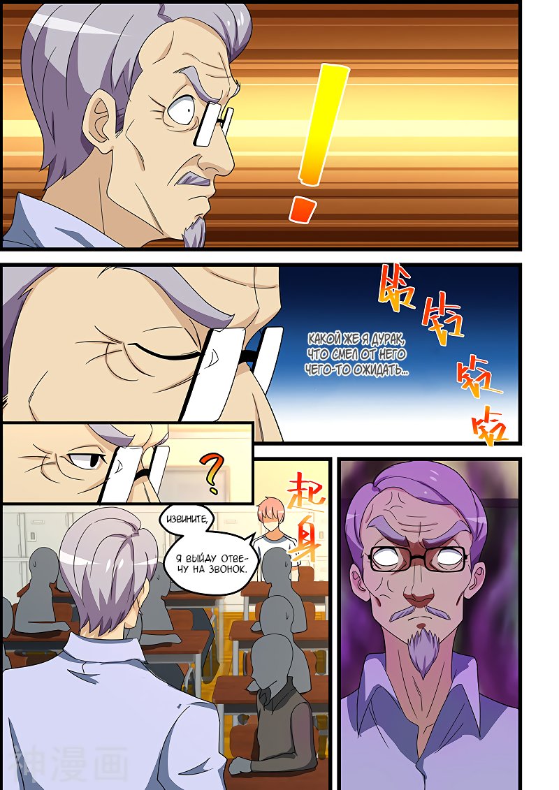 Манга Коллекция персиков - Глава 145 Страница 9