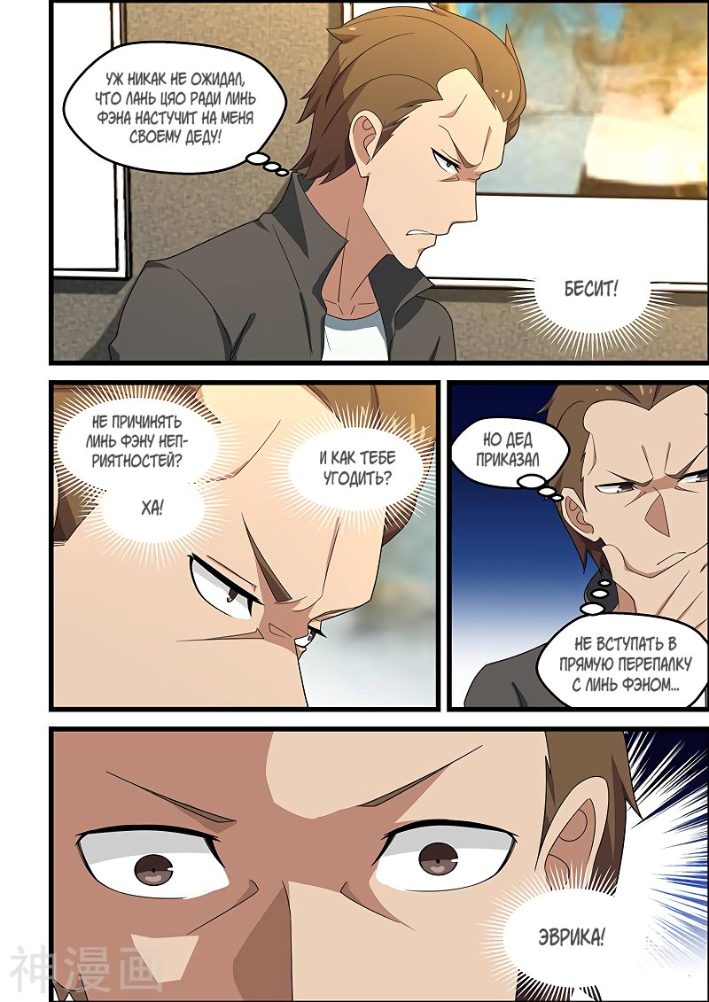 Манга Коллекция персиков - Глава 144 Страница 8