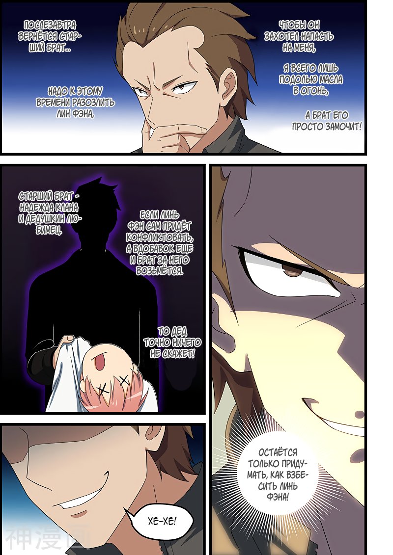 Манга Коллекция персиков - Глава 144 Страница 9