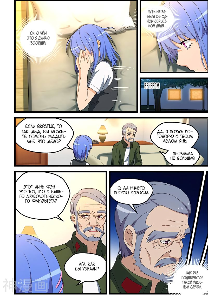 Манга Коллекция персиков - Глава 144 Страница 4