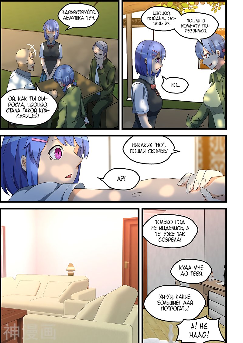 Манга Коллекция персиков - Глава 143 Страница 7