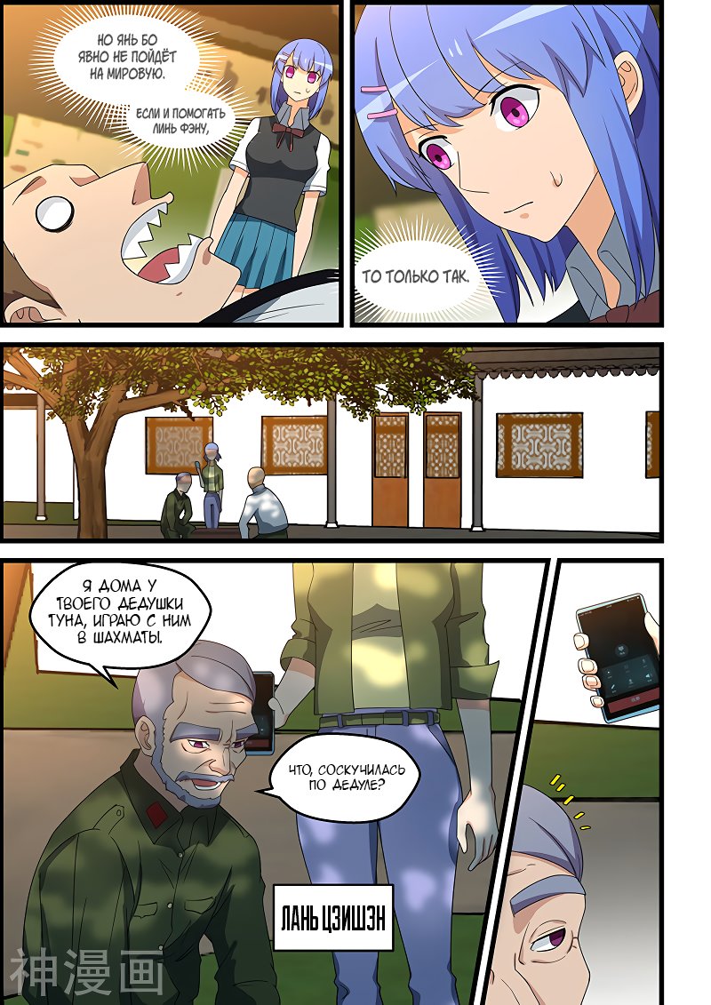 Манга Коллекция персиков - Глава 143 Страница 5