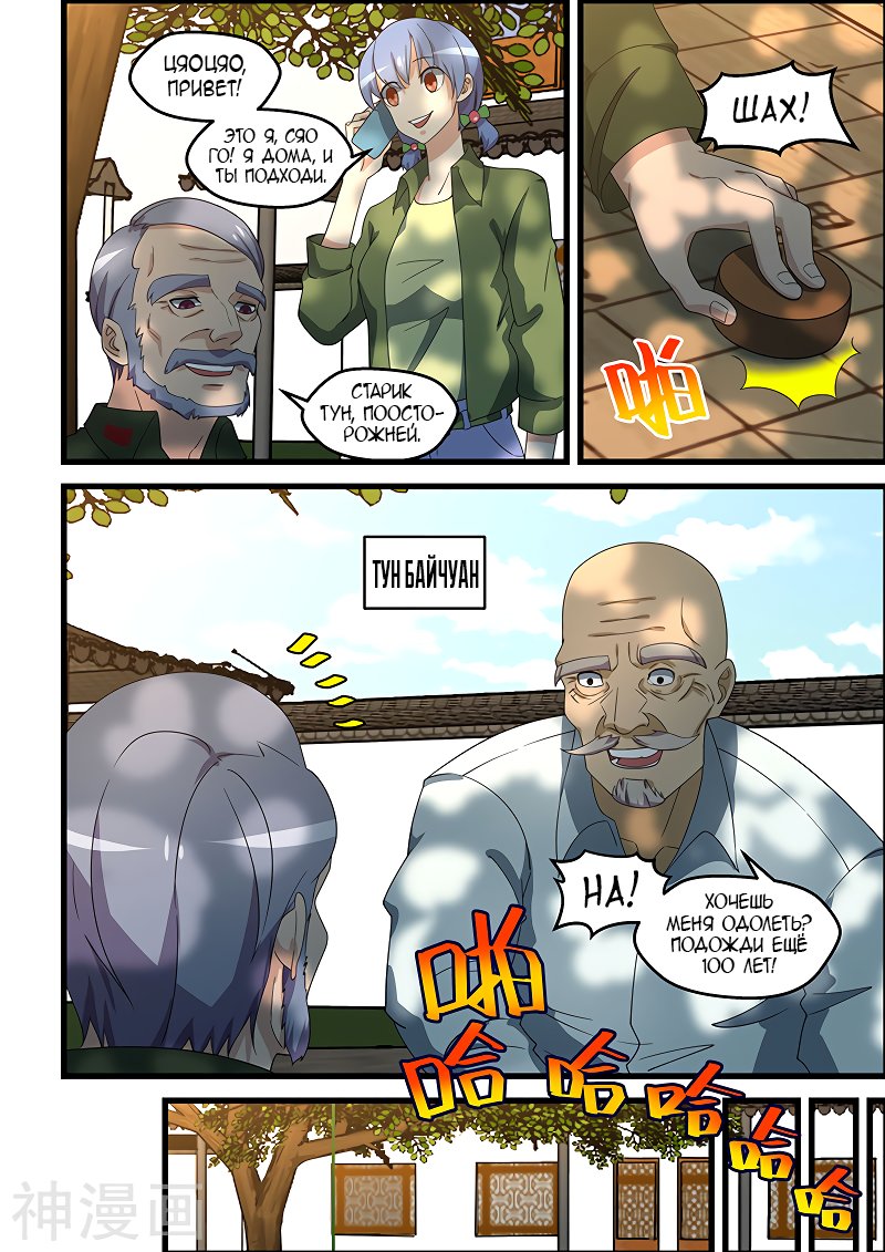 Манга Коллекция персиков - Глава 143 Страница 6