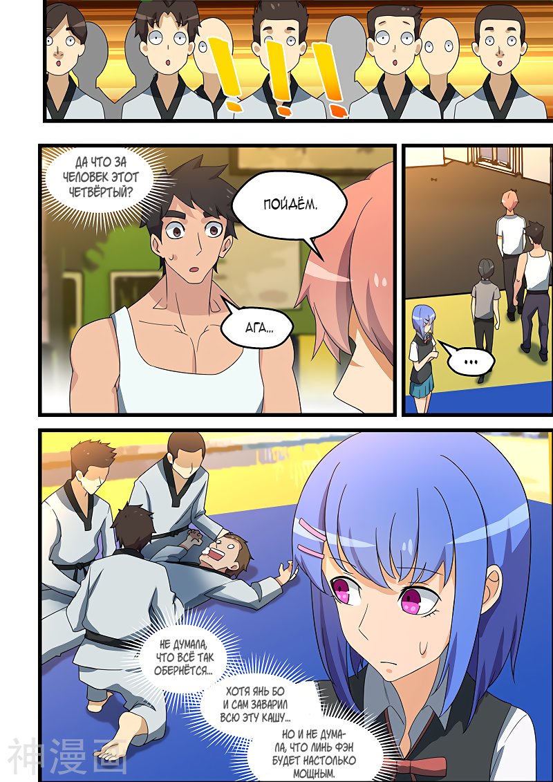 Манга Коллекция персиков - Глава 143 Страница 4