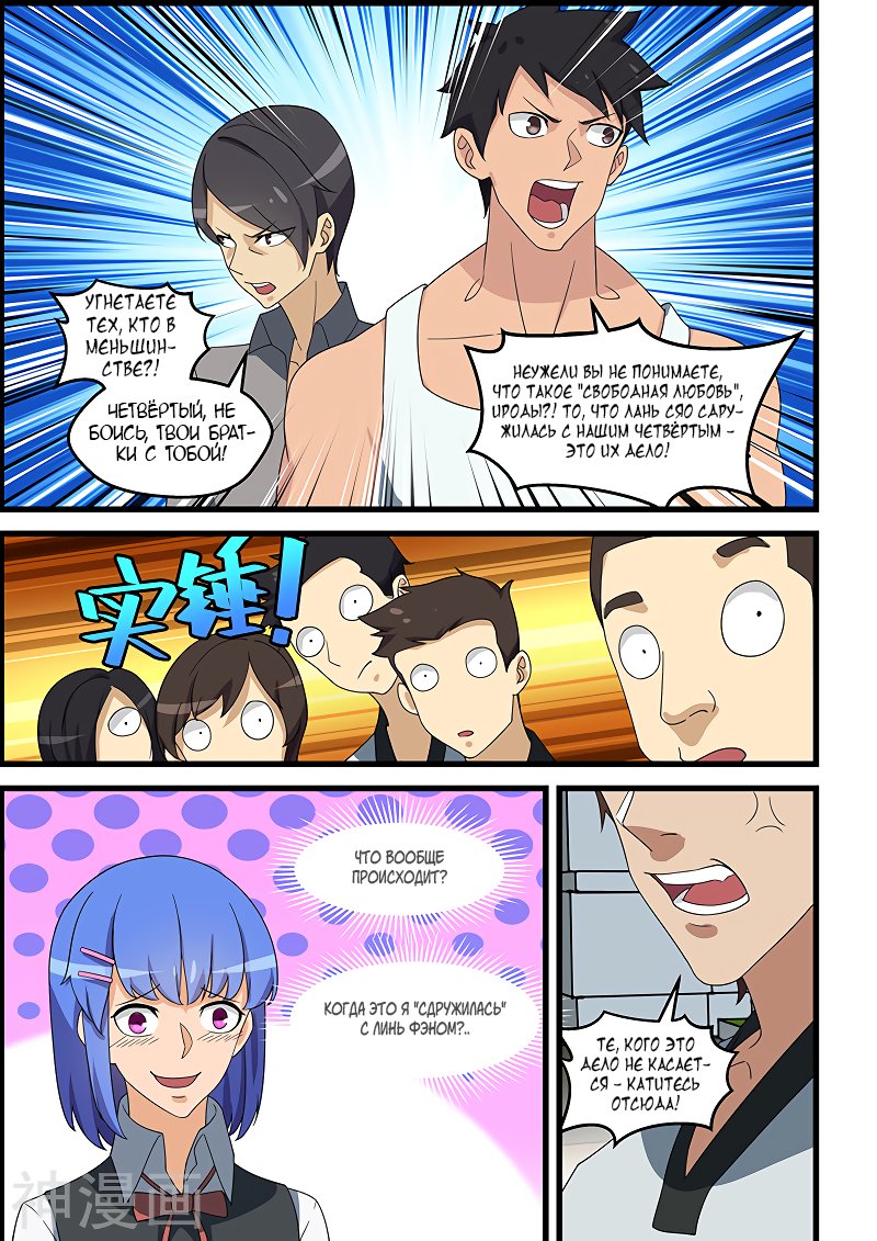 Манга Коллекция персиков - Глава 142 Страница 3